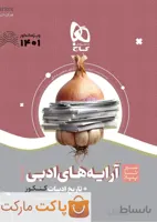 آرایه های ادبی و تاریخ ادبیات فارسی جامع کنکور سیر تا پیاز گاج