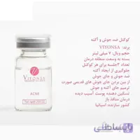 کوکتل ضد جوش و آکنه ویونسا اسپانیا