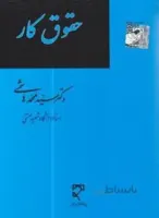 حقوق کار