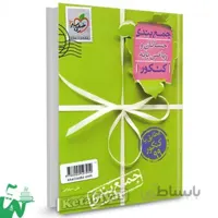جمع بندی حسابان و ریاضی پایه کنکور خیلی سبز