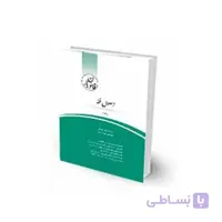 کتاب قانون یار اصول فقه چتر دانش
