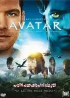 فیلم سینمایی آواتار AVATAR