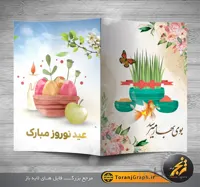 کارت پستال تبریک سال نو