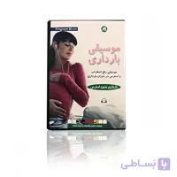 لوح فشرده موسیقی بارداری