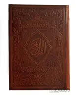 قرآن نیریزی با جلد چرم قطع وزیری