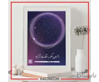 تابلو آسمان شب آدلی