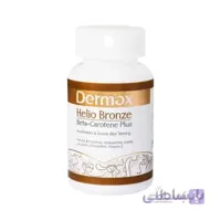 کپسول هلیو برنز درمکس 60 عدد ا Dermax Helio Bronze 60 Capsules