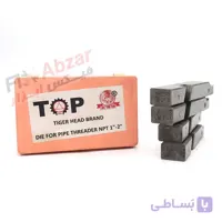 پارچه حدیده برقی 1 2 اینچ NPT کله ببری تایگرهد ا Tiger head threading dies NPT size 1 - 2 inch