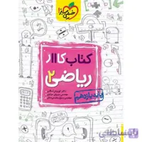 کتاب کار ریاضی یازدهم تجربی خیلی سبز
