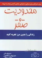 محدودیت صفر