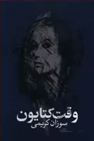وقت کتایون