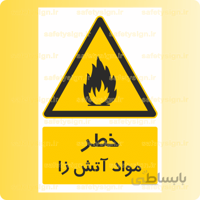 3105-مواد آتش زا