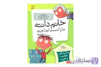 افق خانم دانته ما را دست انداخته مدرسه ی عجیب و غریب ۳