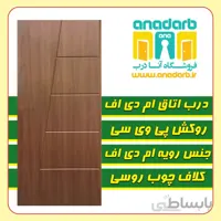 درب اتاق ام دی اف کد ۰۰۲