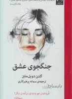 جنگجوی عشق