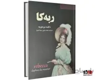 ربه کا
