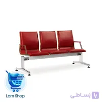 صندلی انتظار سه نفره W17P3 سیلا