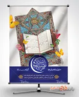 طرح پوستر ماه رمضان