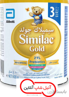 شیر خشک سیمیلاک گلد 3 (اصل ایرلندی) ا Similac Gold شماره 3