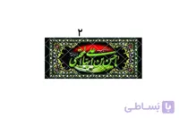 یاحسین ابن علی
