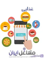 شماره موبایل مواد غذایی اصفهان