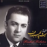 پک صوتی منتخب آثار رشيد بهبودف