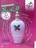 خیلی سبز تست اقتصاد دهم کنکور 1402 (رشته انسانی)