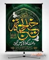 بنر وفات حضرت خدیجه کبری