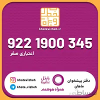 سیم کارت 09221900345
