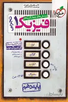 فیزیک دهم تجربی خیلی سبز