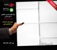 پنل چرمی آسان نصب 23-123