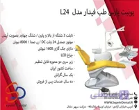 یونیت پارس طب فیدار مدل L24