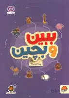 ببین و بچین (پیداکردنی ها)