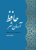 آرمان‌شهر حافظ