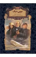 موبی دیک
