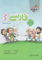 فارسی پایه دهم و یازدهم خیلی سبز