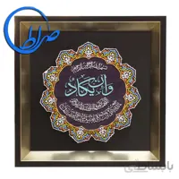 قاب نقش برجسته رنگ آمیزی شده آیه شریفه و ان یکاد