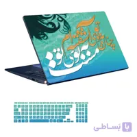 اسکین لپ تاپ طرح شعر فارسی کد ۰۱ به همراه استیکر کیبورد