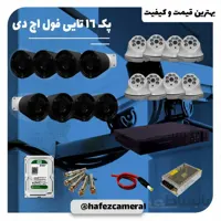 پک 16 تایی فول اچ دی