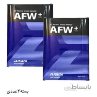 روغن گیربکس اتوماتیک AFW-PLUS آیسین حجم 4 لیتر بسته 2 عددی