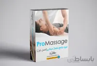 دوره جامع آموزش مجازی ماساژ (PRO Massage) (فصل اول)