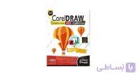 نرم افزار corel draw 2017+collection نشر نوین پندار