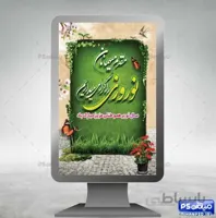 بنر لایه باز تبریک عید نوروز