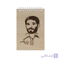 یادداشت 1/16 جلد چوبی طرح جاویدی