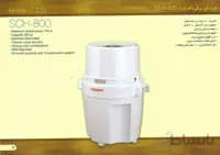 خرد کن برقی (1.2.3) سانی SCH-800