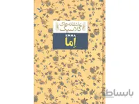 کتاب عاشقانه های کلاسیک اما اثر جین آستین