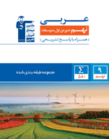 عربی نهم آبی قلم چی