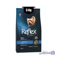 غذای خشک سگ نژاد کوچک رفلکس پلاس طعم سالمون (Reflex Plus Adult Dog Mini Small) وزن 3 کیلوگرم