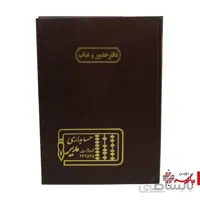 دفتر اداری حضور و غیاب رحلی 200 برگ مدیر