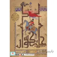 چابکسوار